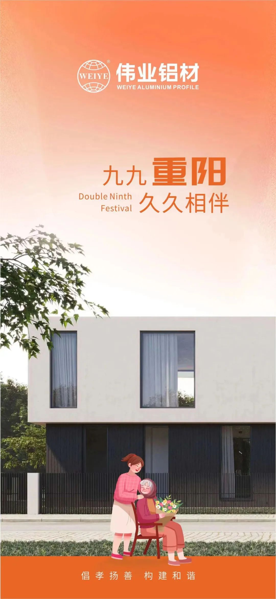 #重阳节 九九重阳 一定发铝材与您久久相伴