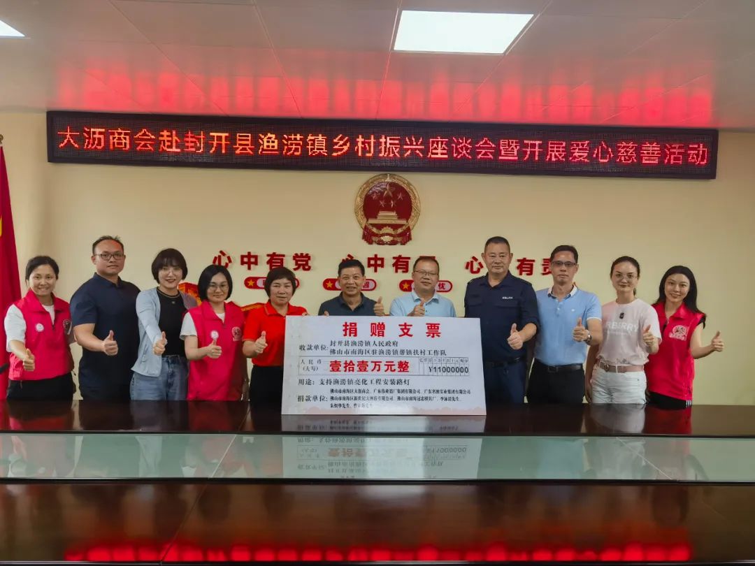 点亮墟落，，，，色泽惠民 | 一定发集团加入渔涝镇“亮化”工程认捐路灯运动