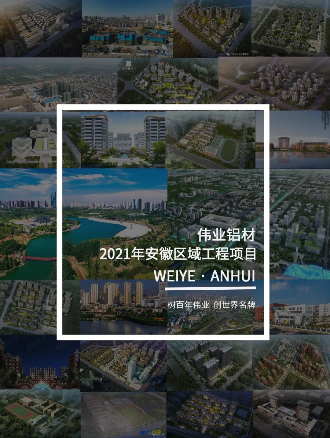 「一定发·上新了」望见安徽一门一窗一幕墙