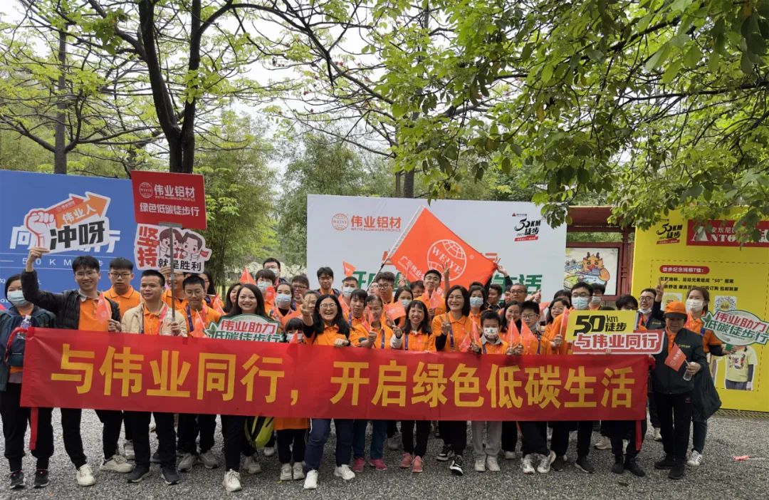 向春天出发，，，，，与一定发铝材一起毅行50公里！开启低碳绿色生涯