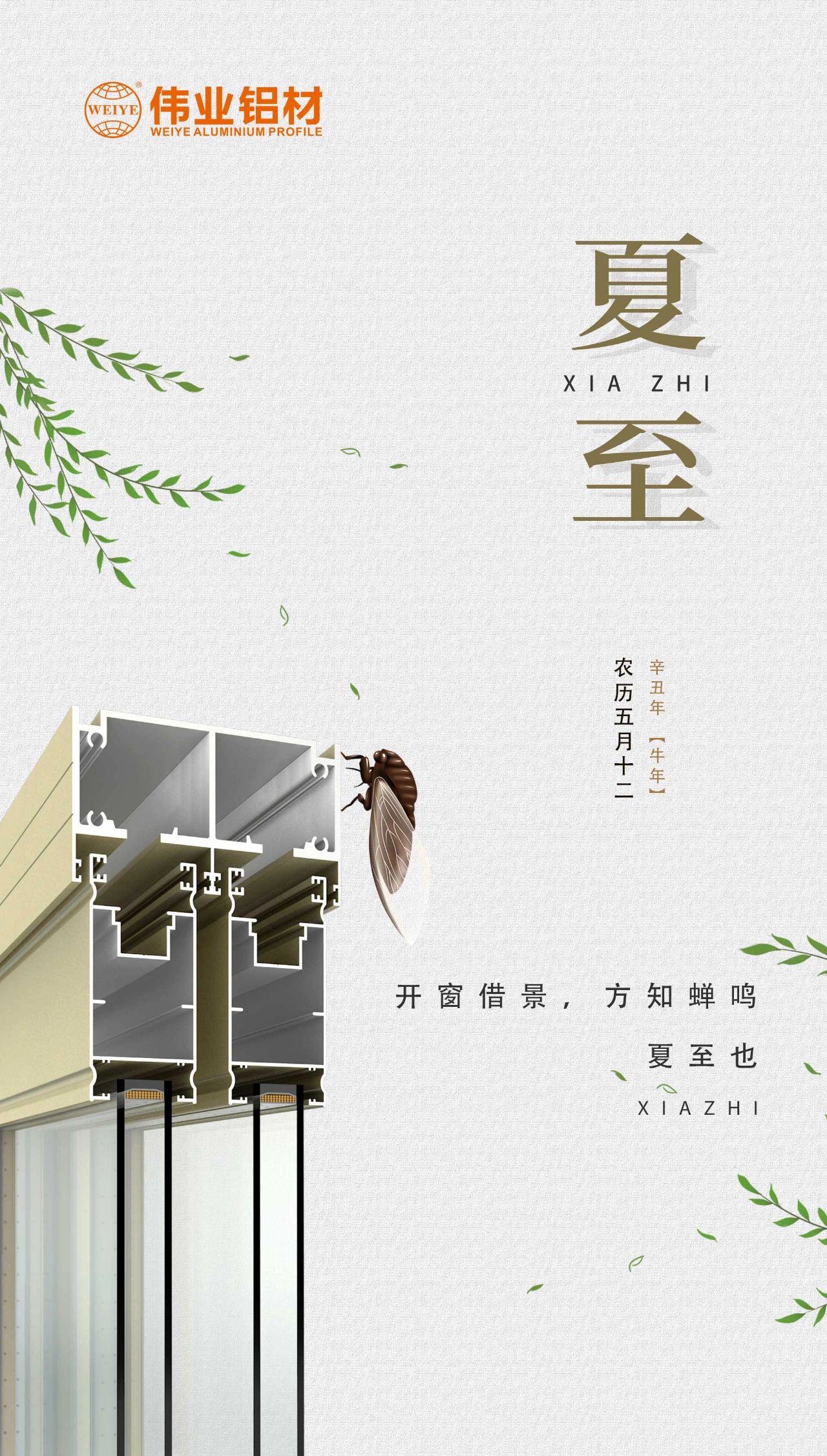 一定发铝材 | 开窗借景，，，，，方知蝉鸣，，，，，夏至也
