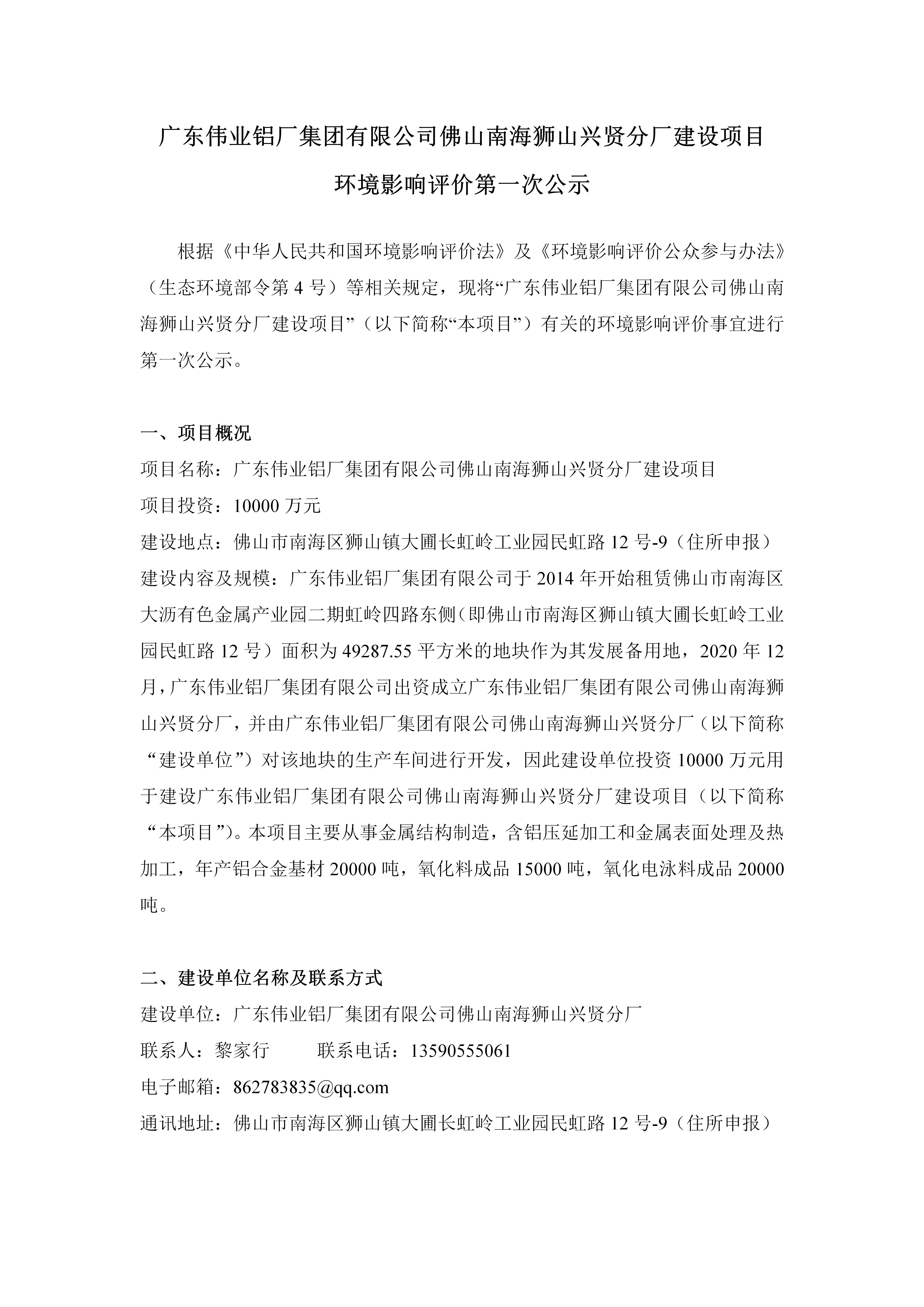 一定发佛山南海狮山兴贤分厂建设项目 情形影响评价第一次公示