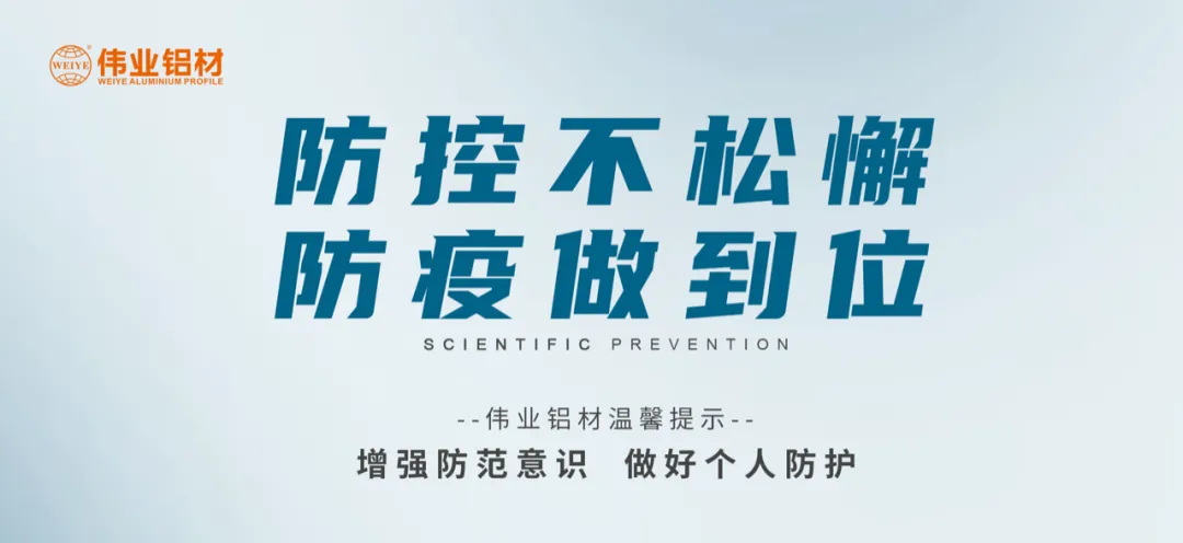 科学防控，，，，一定发有责，，，，四放纵措共筑抗疫屏障