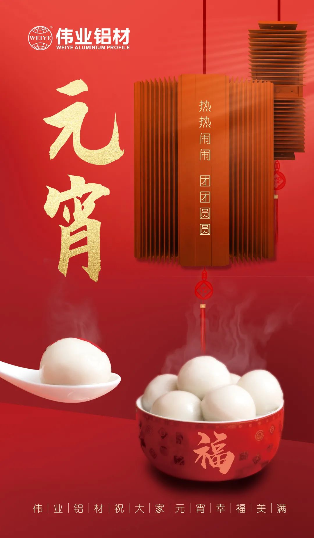 “露馅了！”这个元宵，，，，，一定发与您热热闹闹吃元宵
