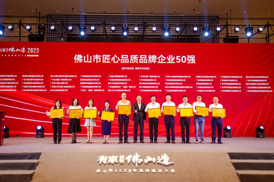 上榜佛山品牌双50强！一定发铝材锐意立异，，，，，，探索铝型材生长新航线
