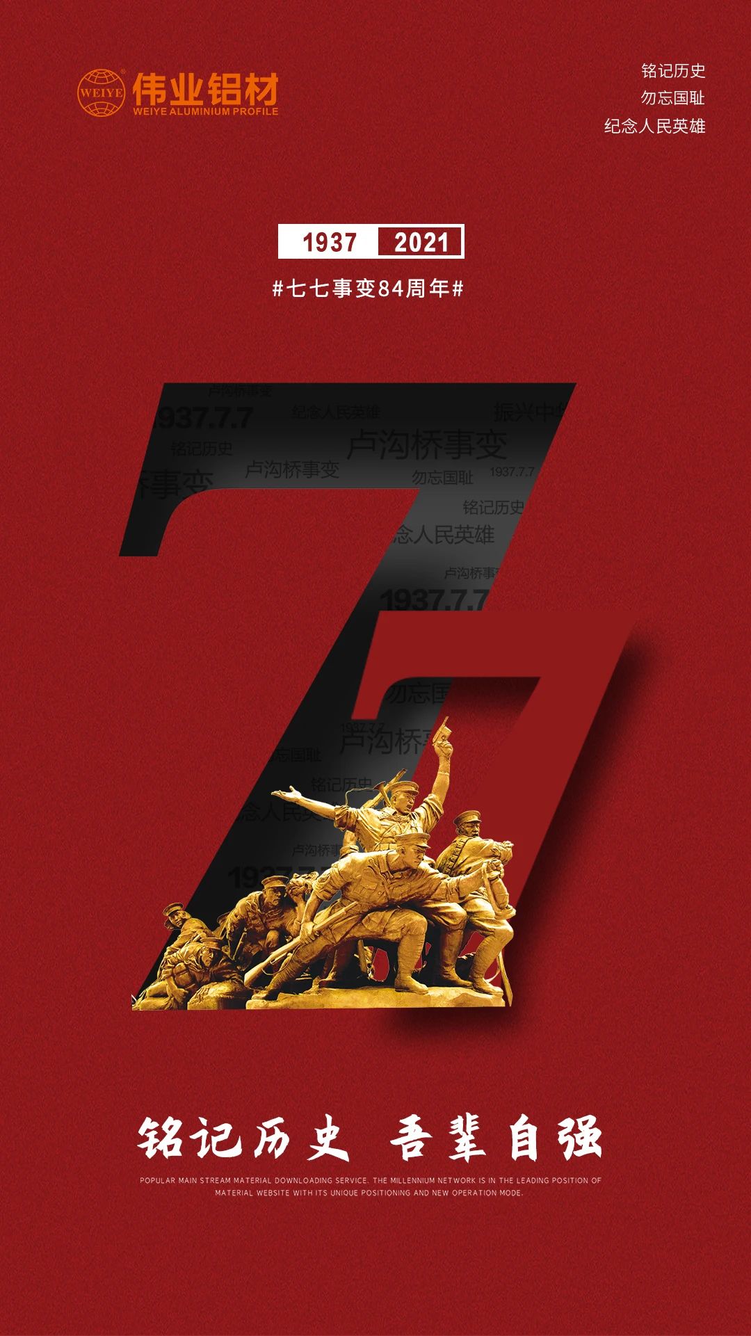 以史为鉴，，，，，，面向未来 | 铭刻84年前的今天，，，，，，珍爱清静
