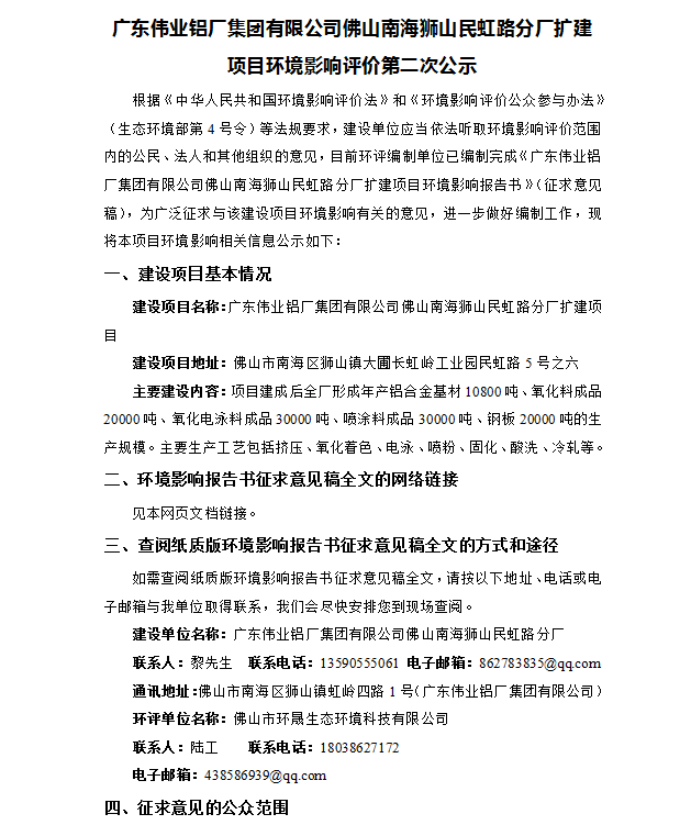 一定发佛山南海狮山民虹路分厂扩建项目情形影响评价第二次公示