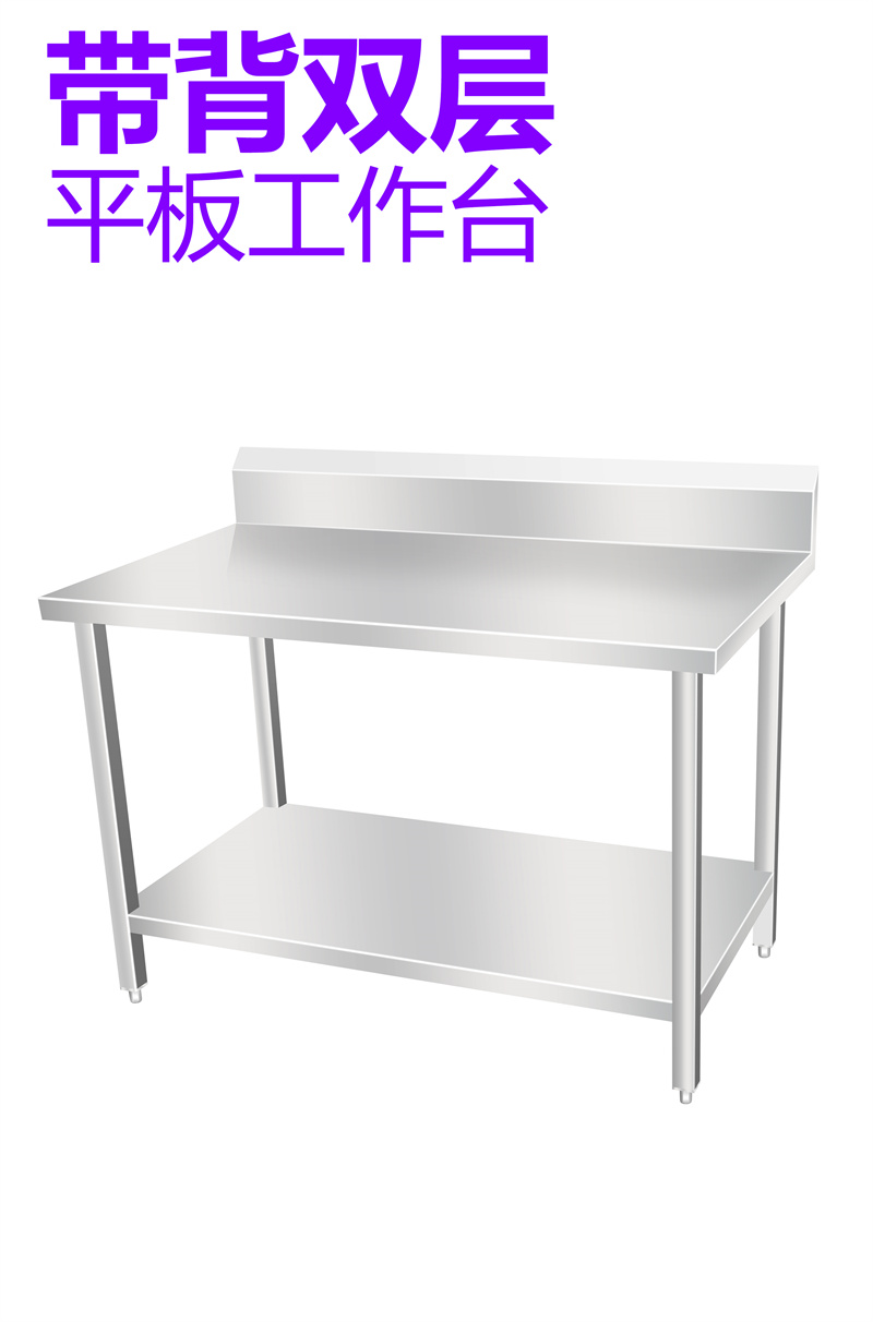 带背平板工作台