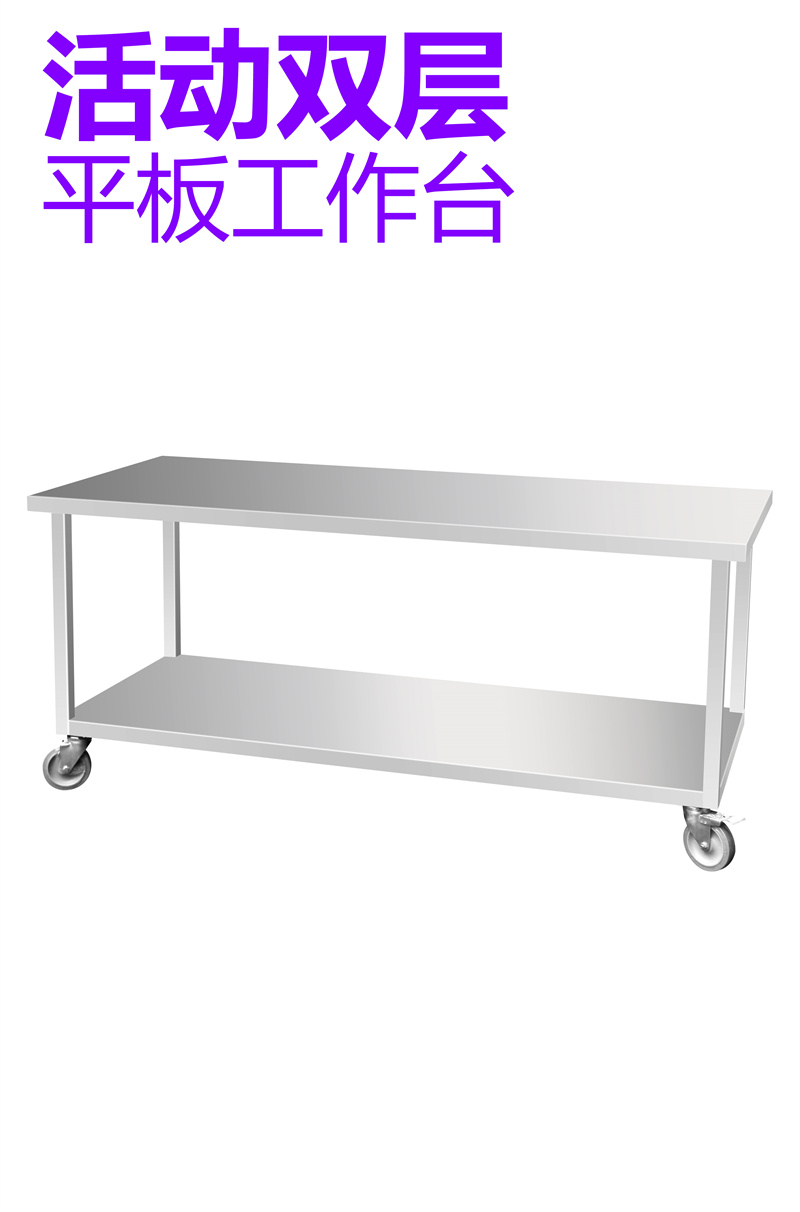 活动双层平板工作台