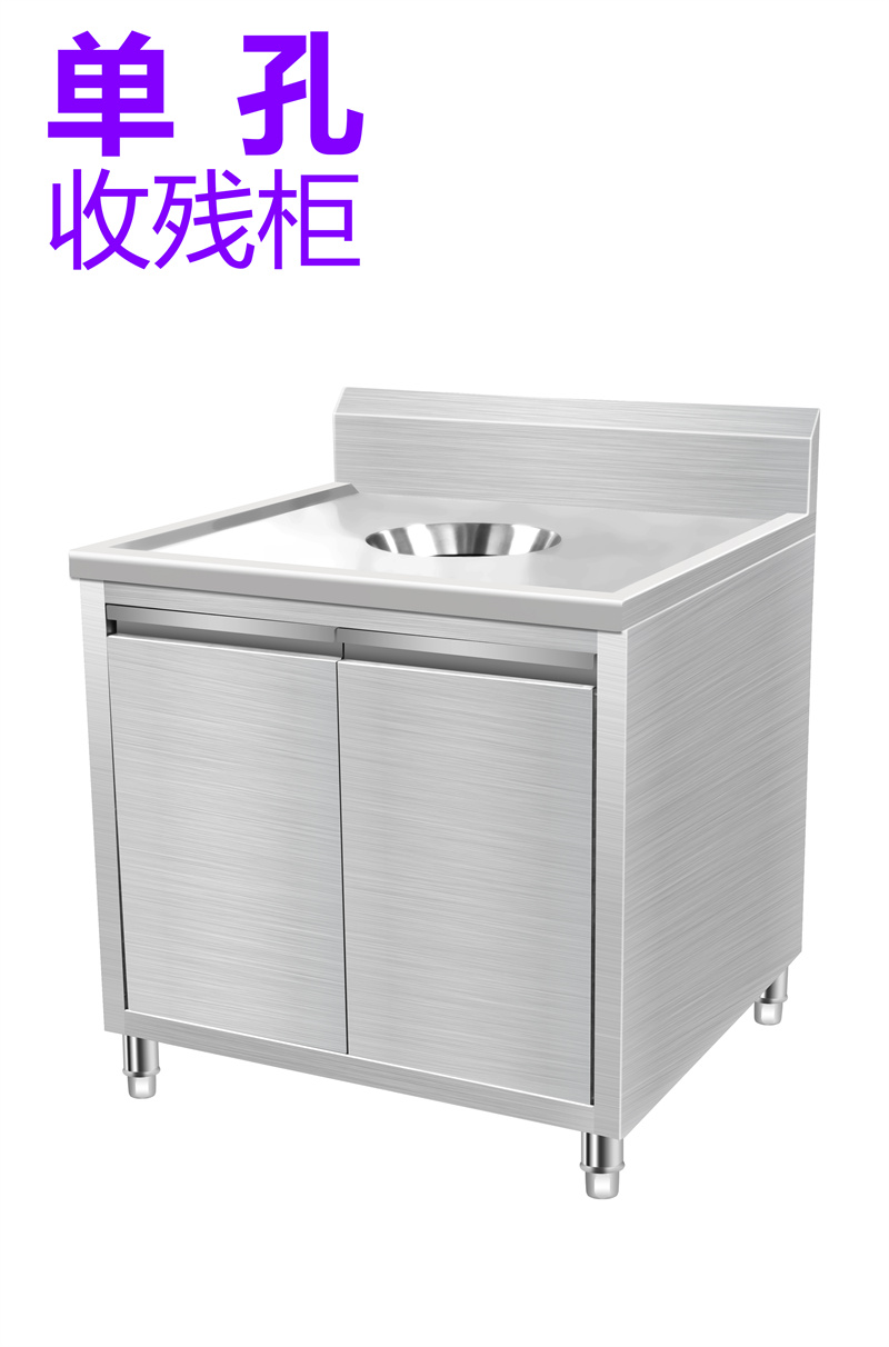 单孔收残柜