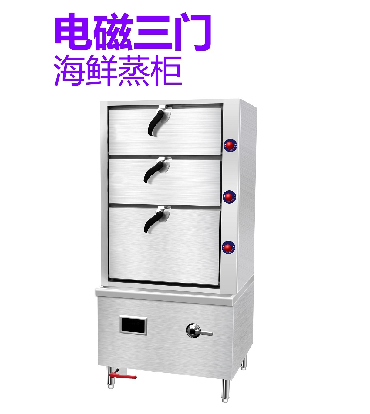 电磁三门海鲜蒸柜