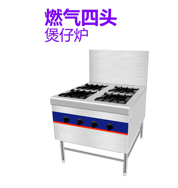 燃气四头煲仔炉