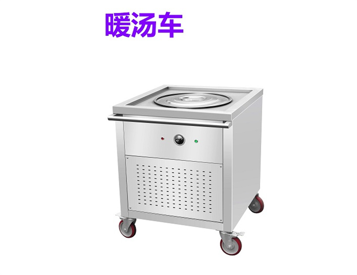 电热暖汤车