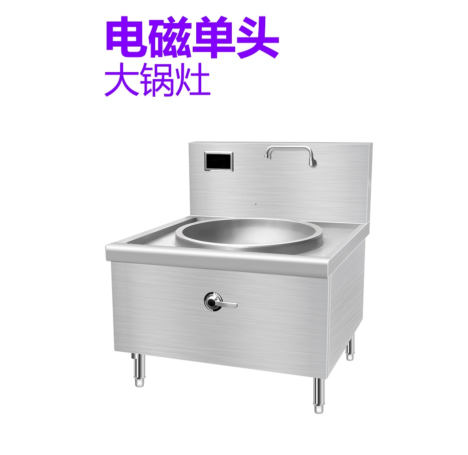 电磁单头大锅灶